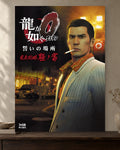 Yakuza 0 — Kazuma Kiryu Poster poster artwork printed edge to edge on a warm neutral wall above a walnut console